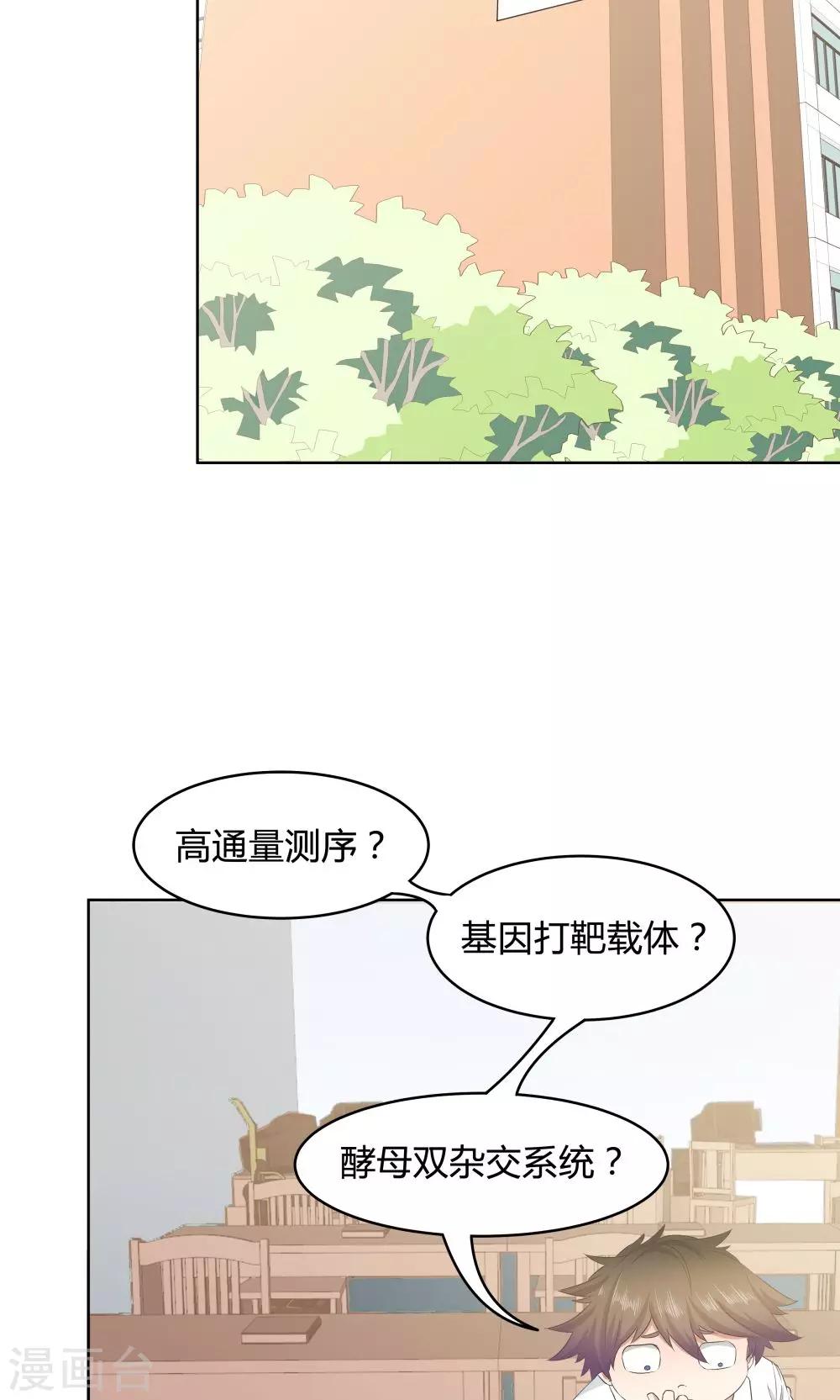 《双面特工》第35话 第15页