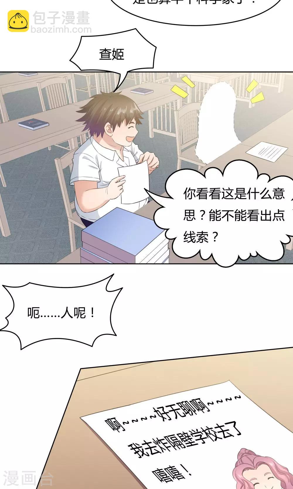 《双面特工》第35话 第17页