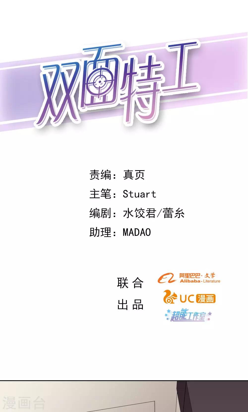 《双面特工》第35话 第1页