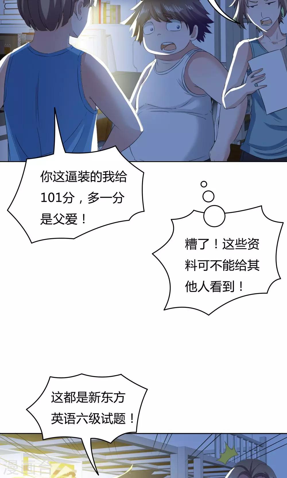 《双面特工》第35话 第27页