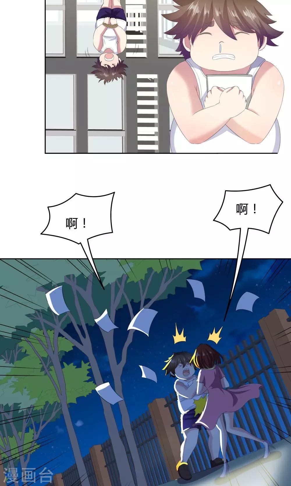 《双面特工》第35话 第31页