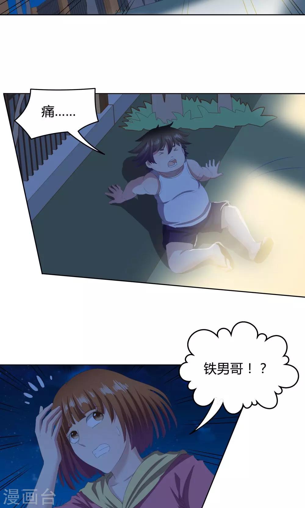 《双面特工》第35话 第32页