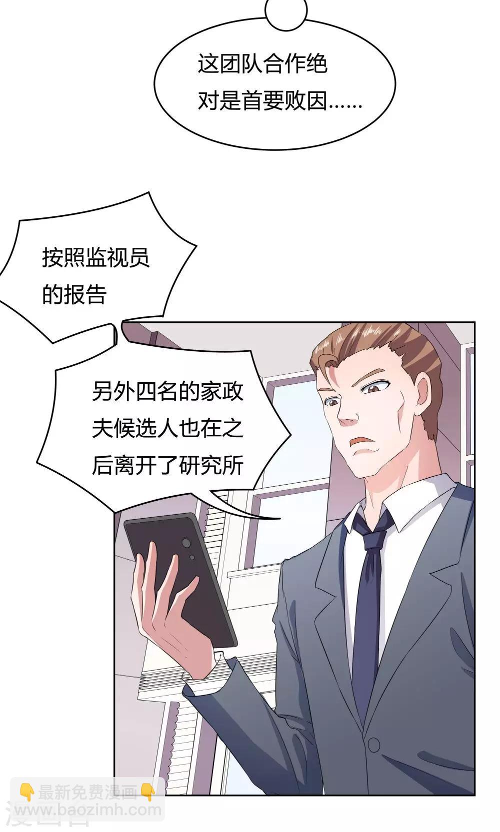 《双面特工》第35话 第5页
