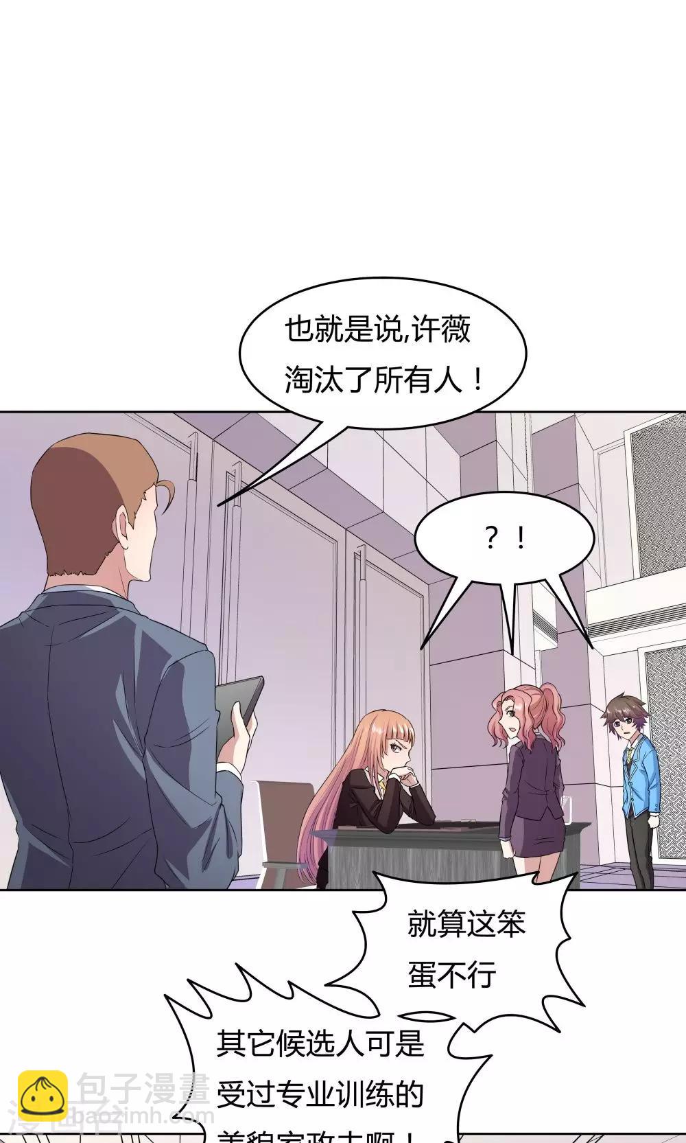 《双面特工》第35话 第6页