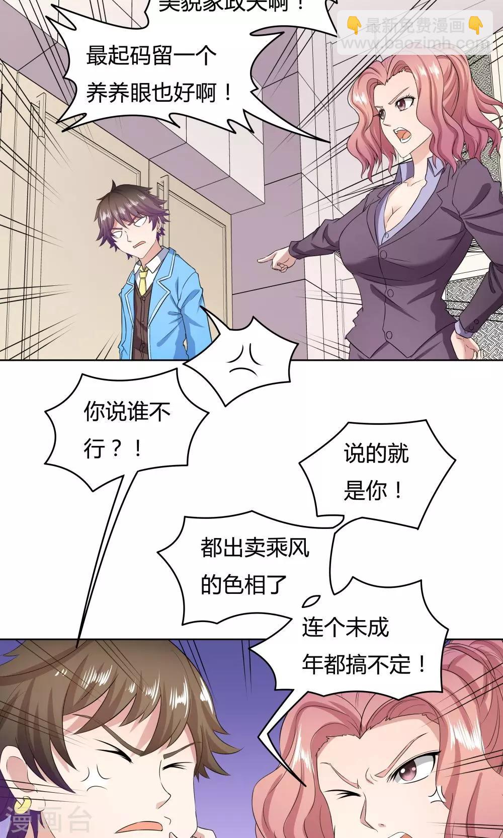 《双面特工》第35话 第7页
