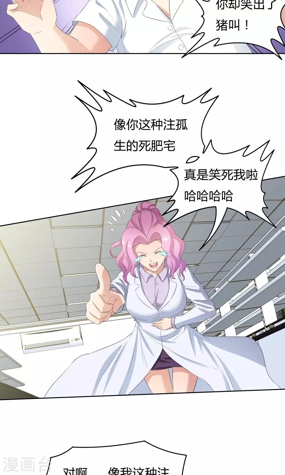 《双面特工》第36话 第14页