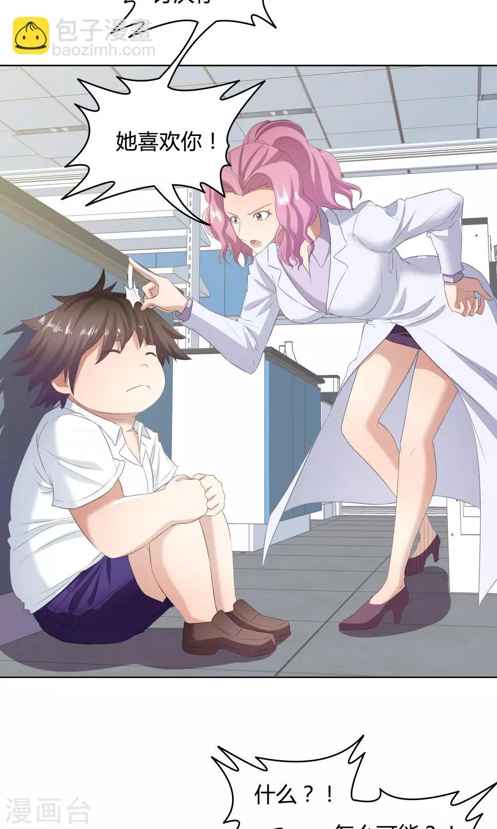 《双面特工》第36话 第17页