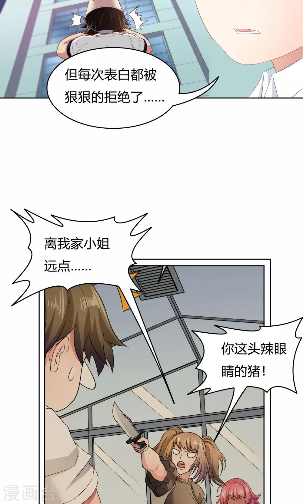 《双面特工》第36话 第19页