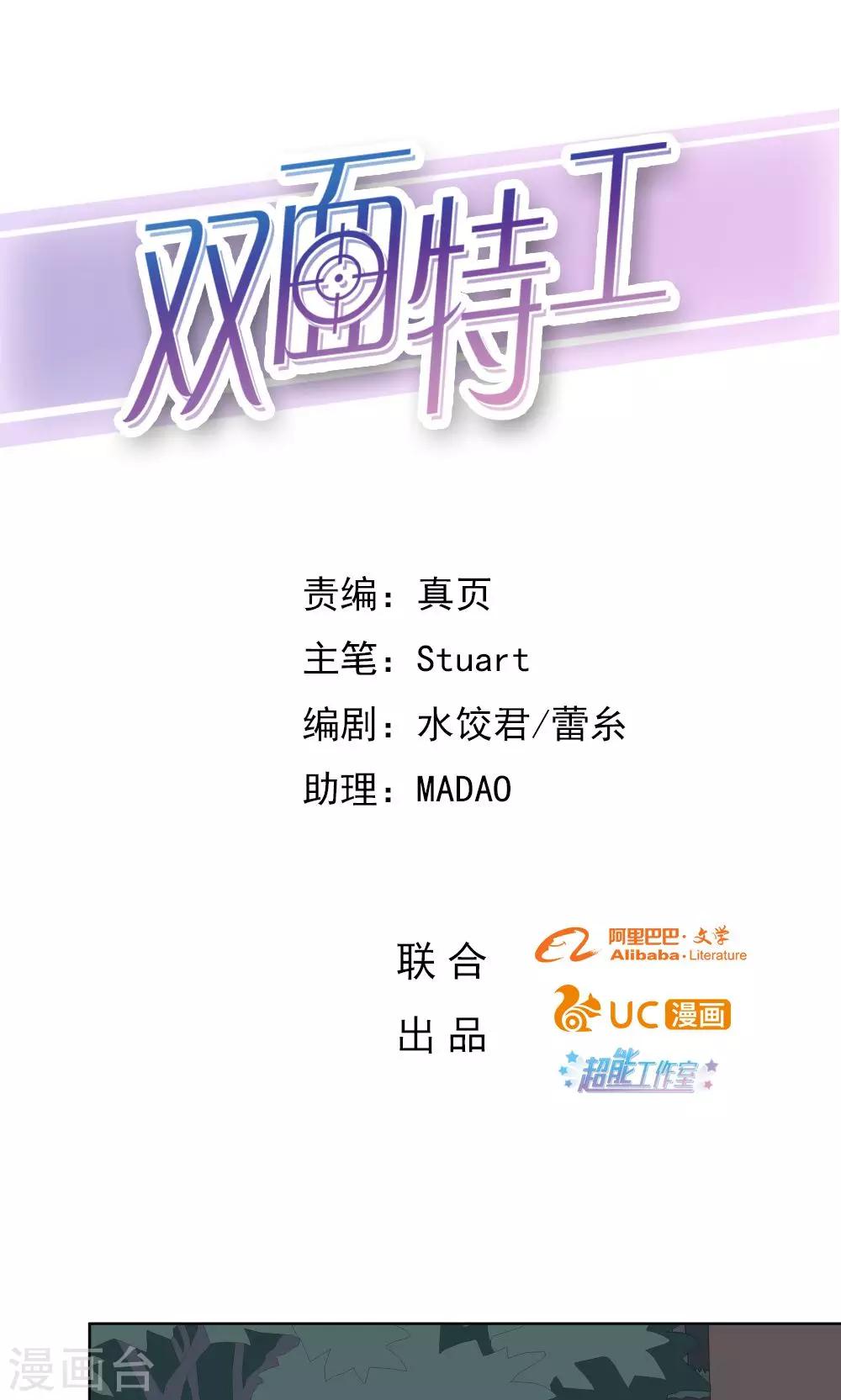 《双面特工》第36话 第1页