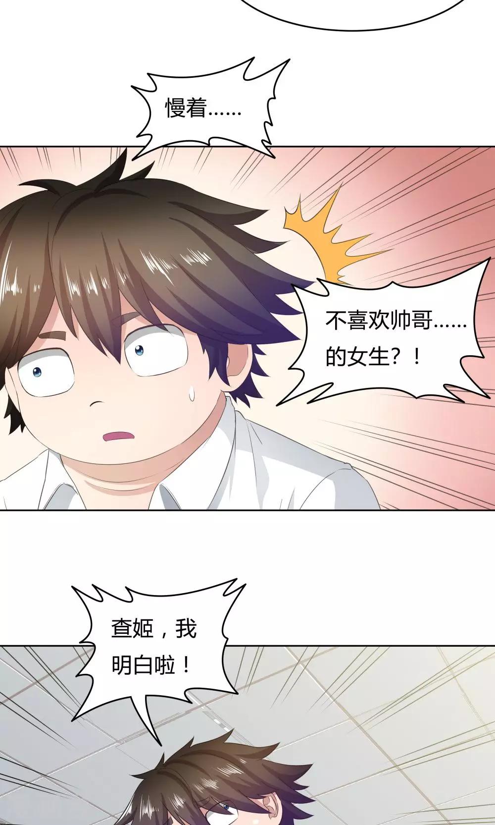 《双面特工》第36话 第23页