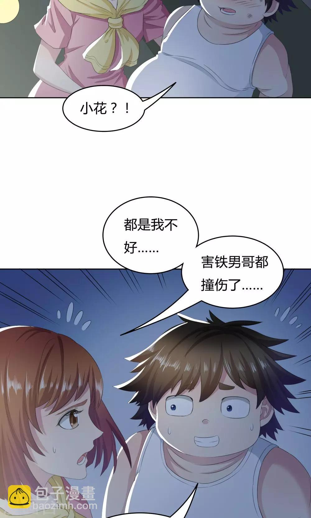 《双面特工》第36话 第3页