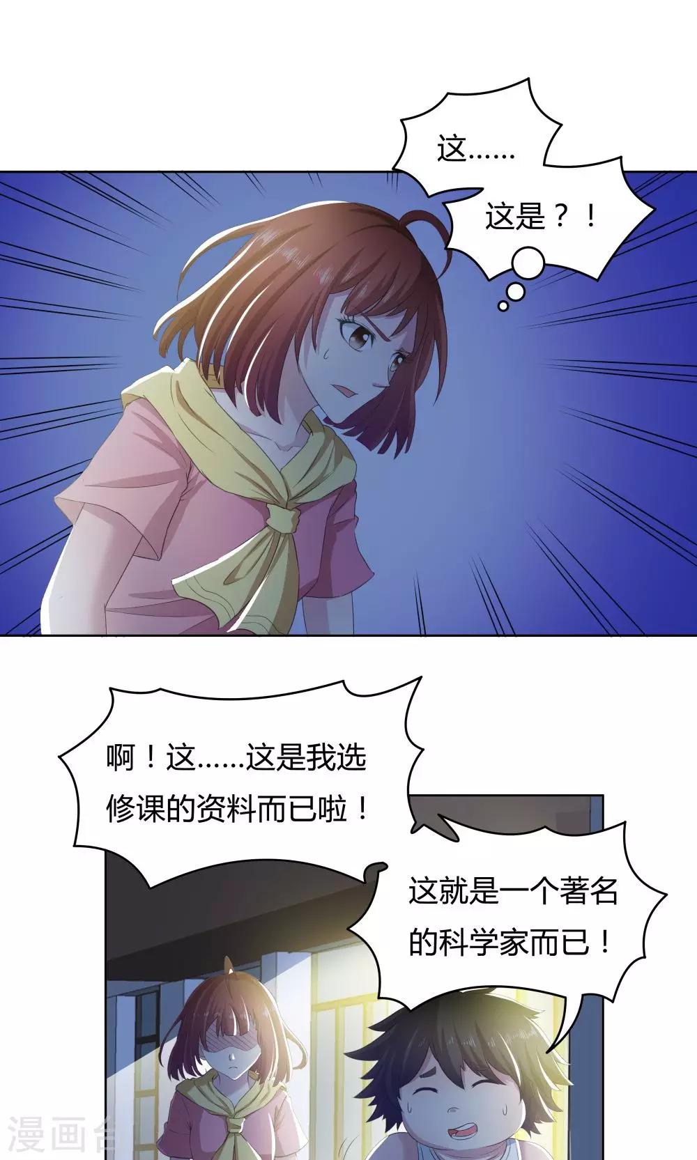 《双面特工》第36话 第6页