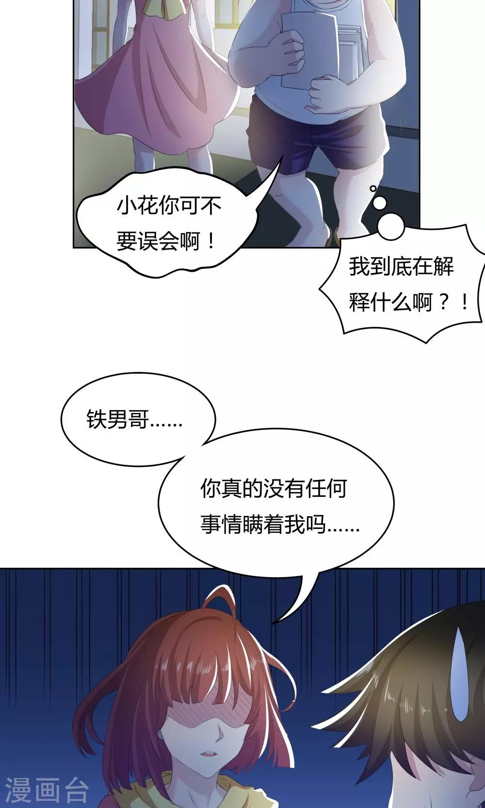 《双面特工》第36话 第7页
