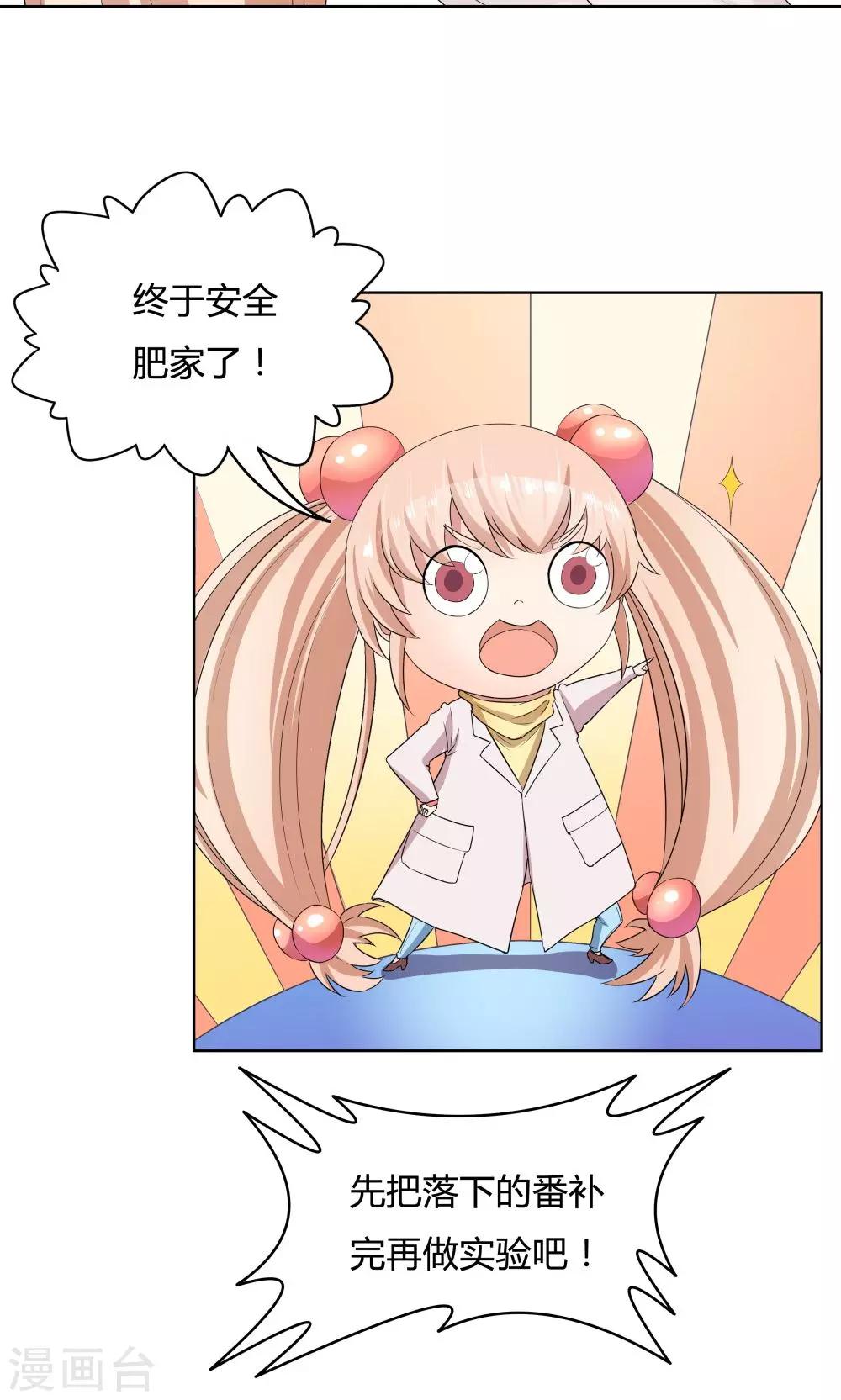 《双面特工》第33话 第12页