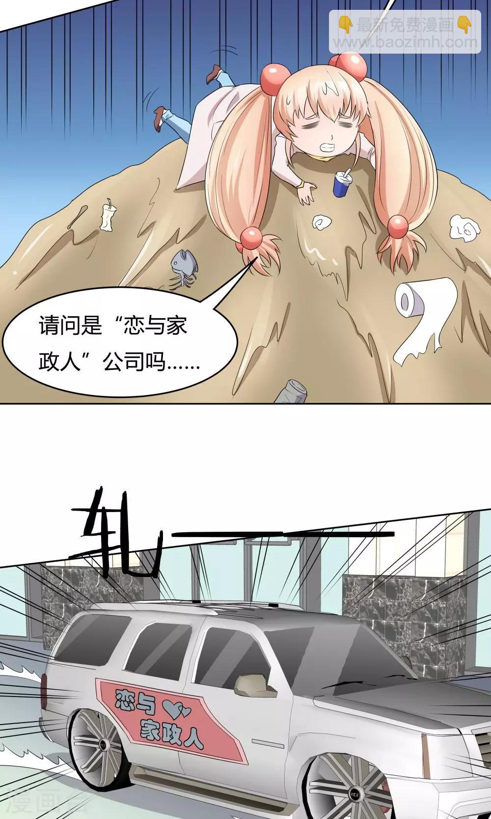 《双面特工》第33话 第19页