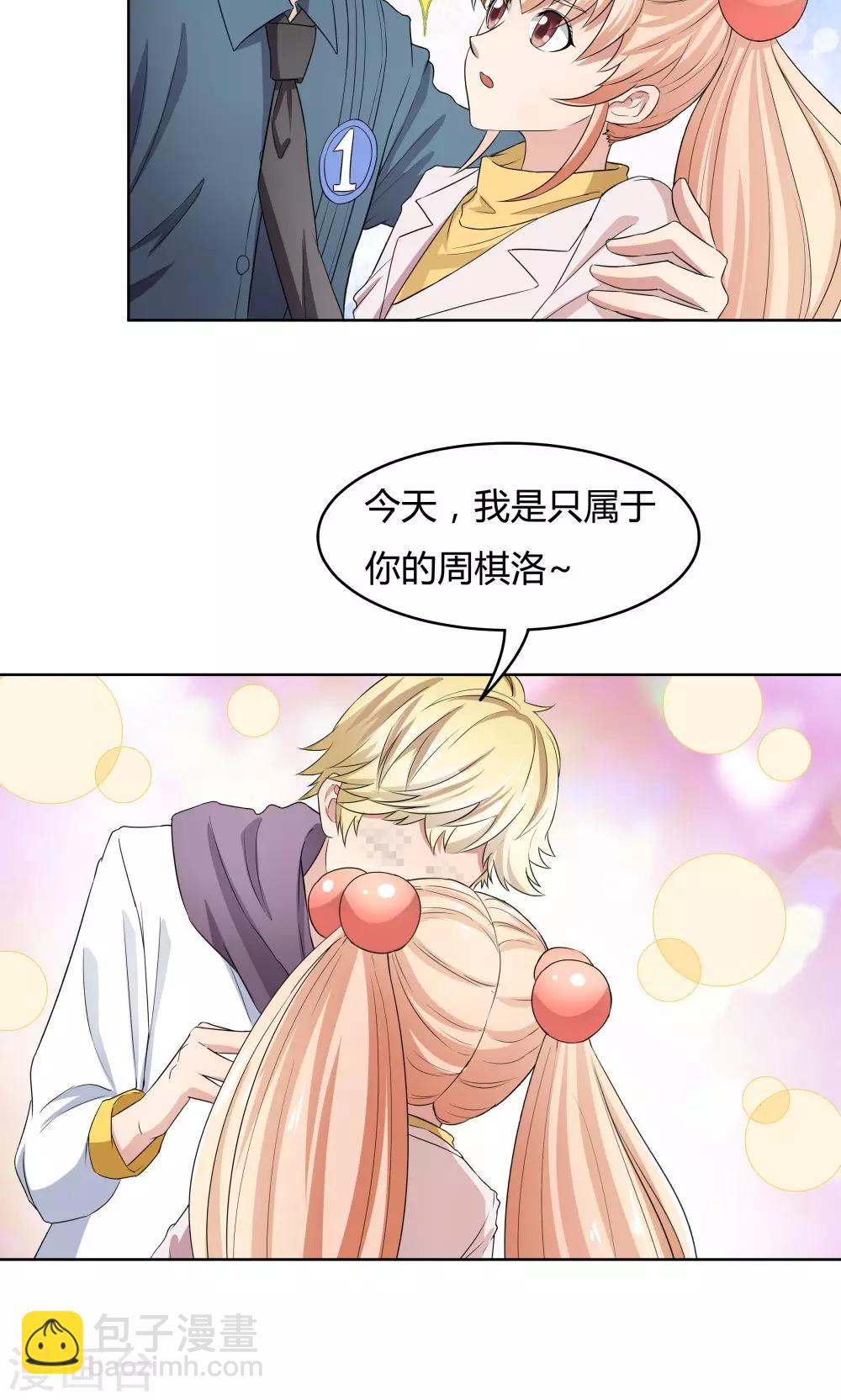 《双面特工》第33话 第23页
