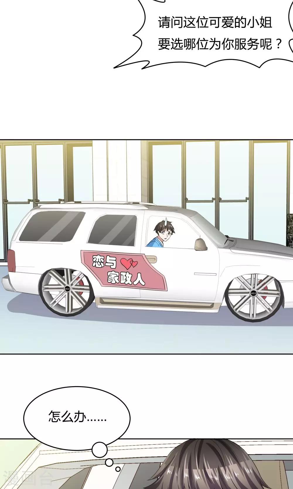 《双面特工》第33话 第25页