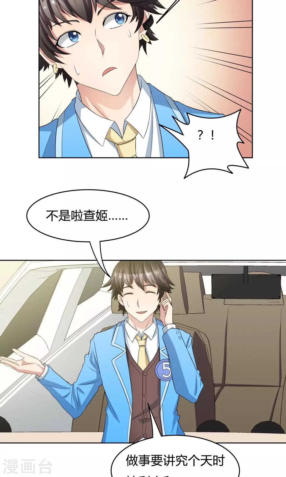 《双面特工》第33话 第27页