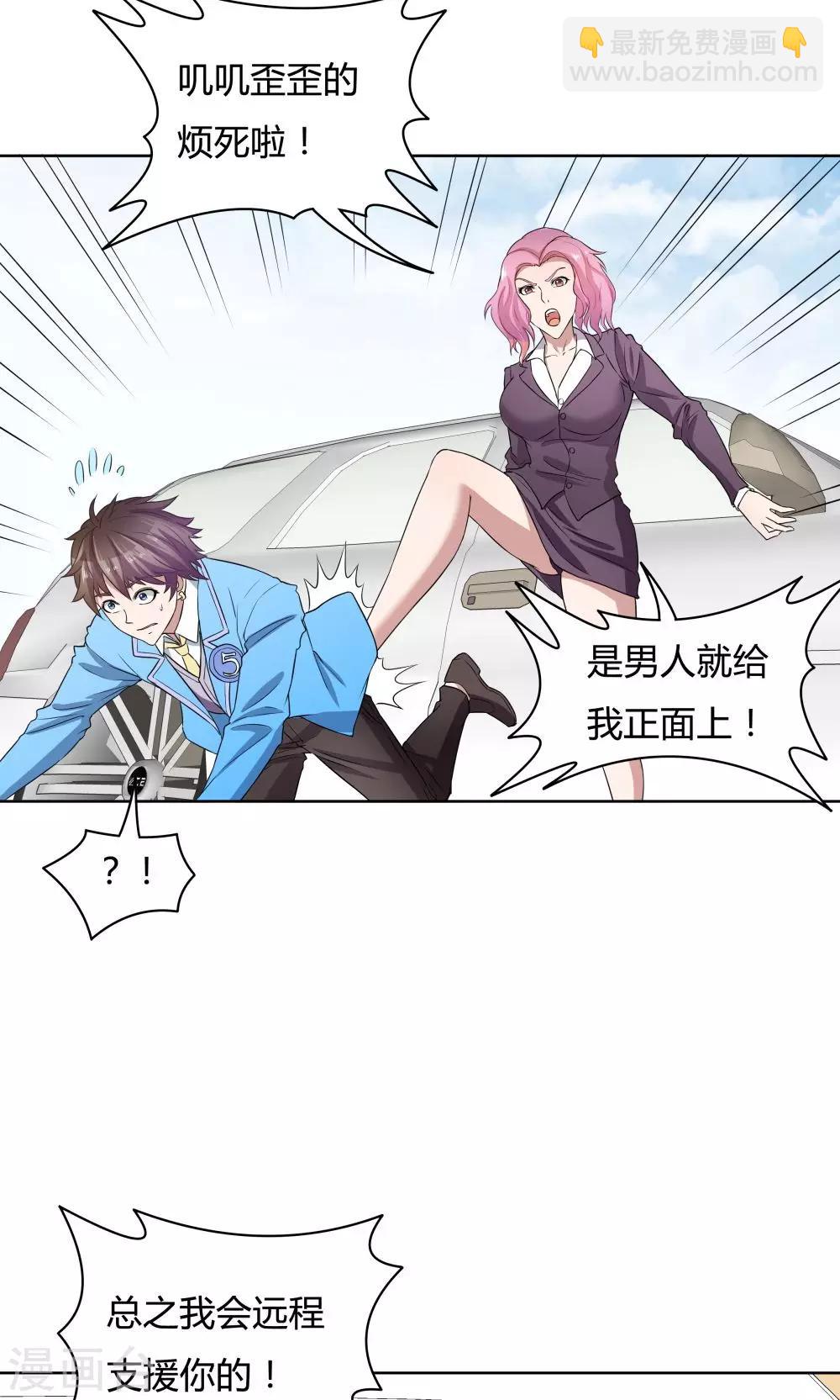 《双面特工》第33话 第29页
