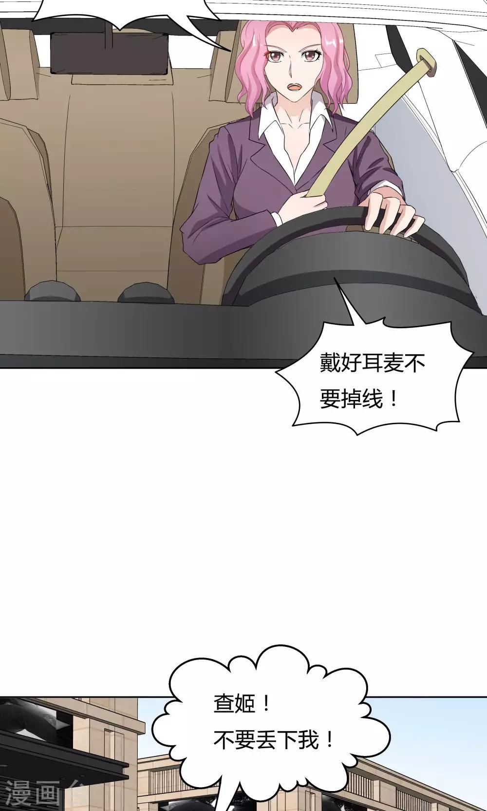 《双面特工》第33话 第30页
