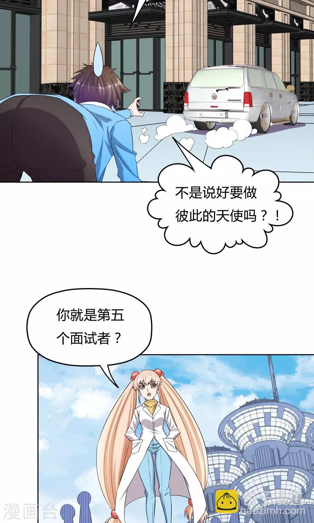 《双面特工》第33话 第31页