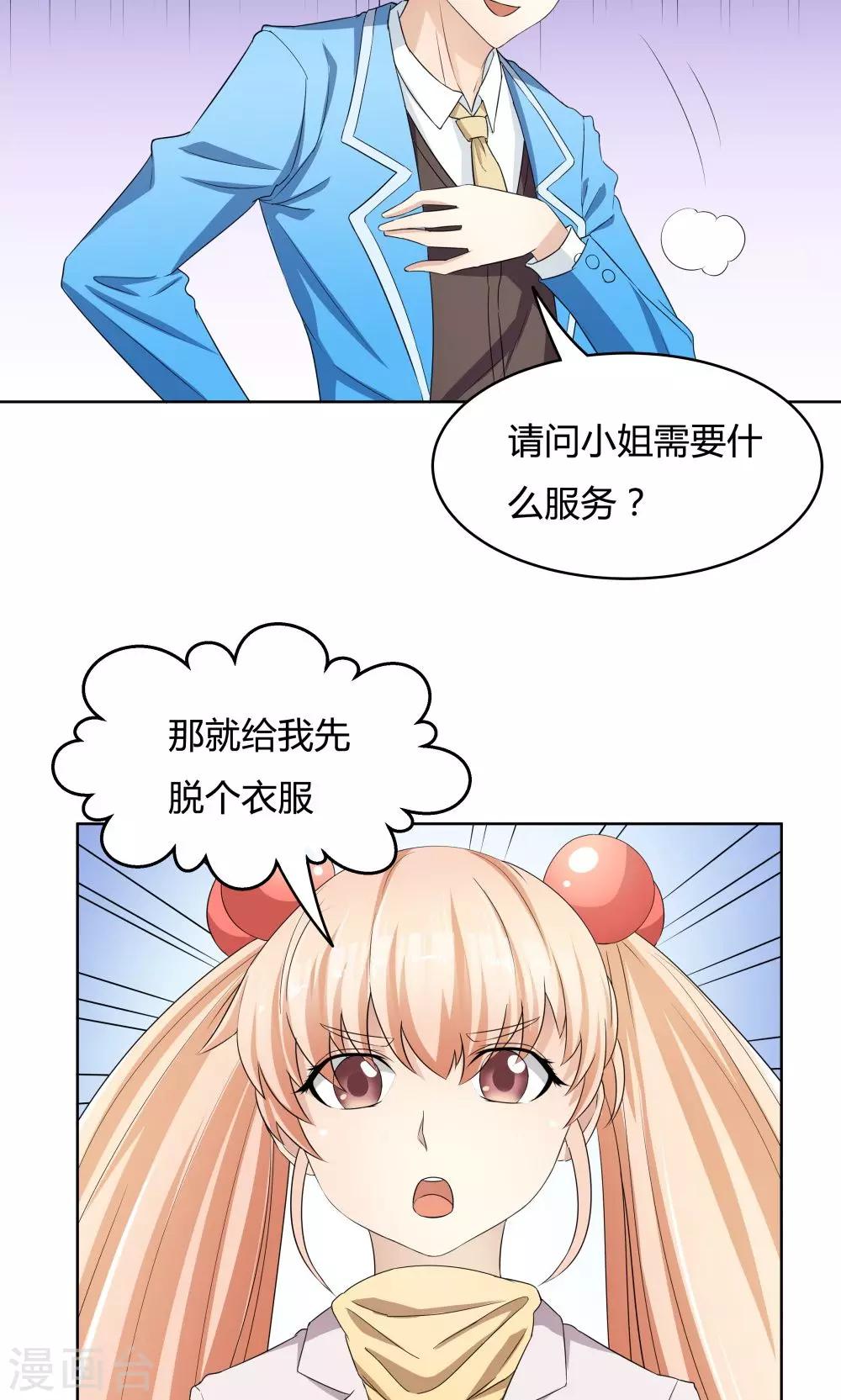 《双面特工》第33话 第33页