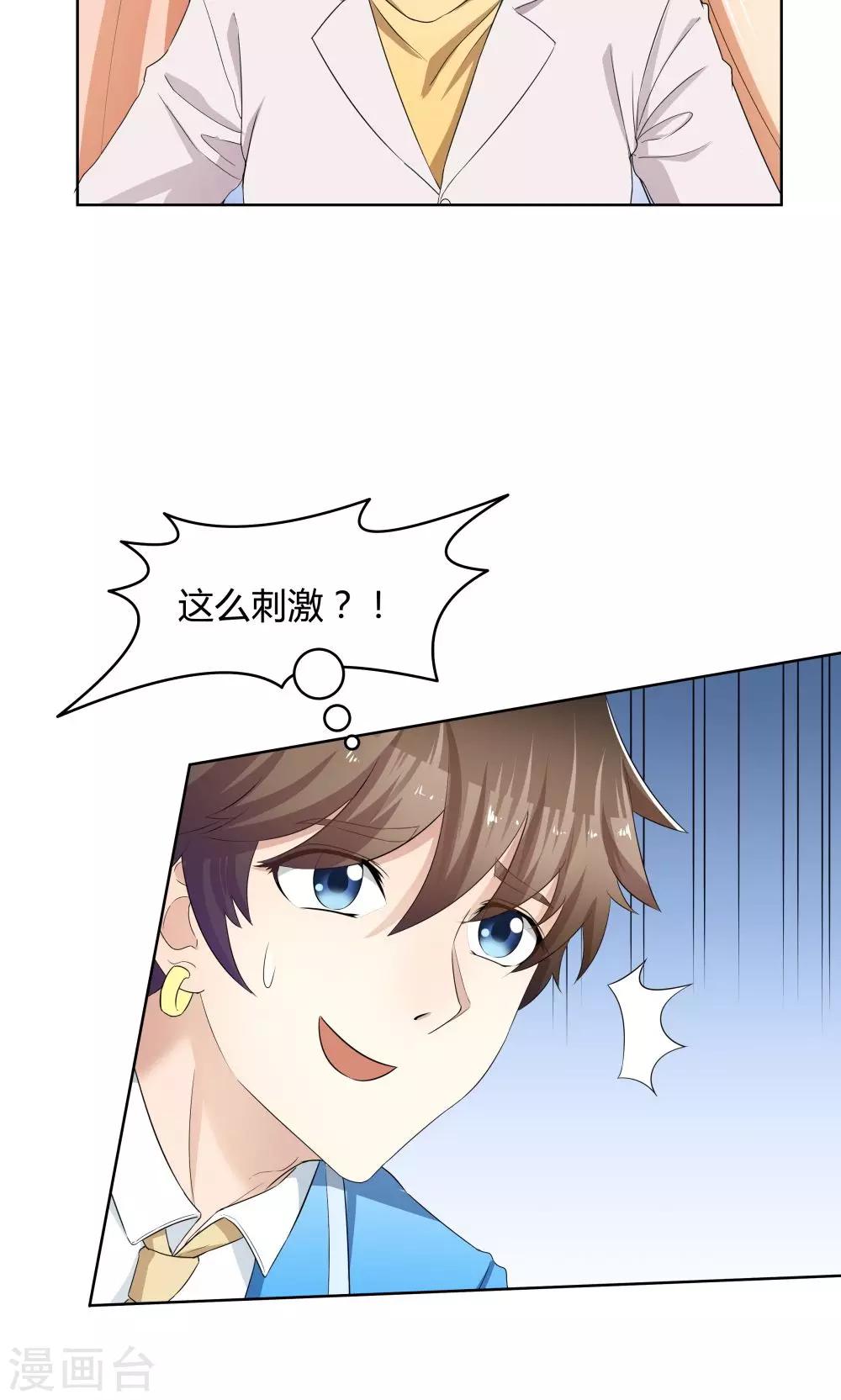 《双面特工》第33话 第34页