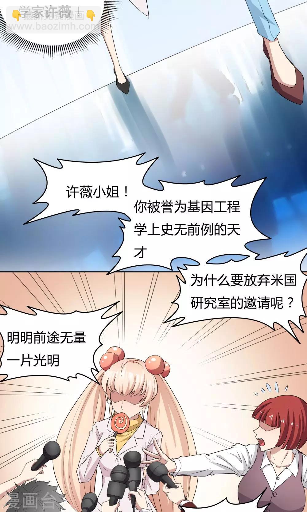 《双面特工》第33话 第5页