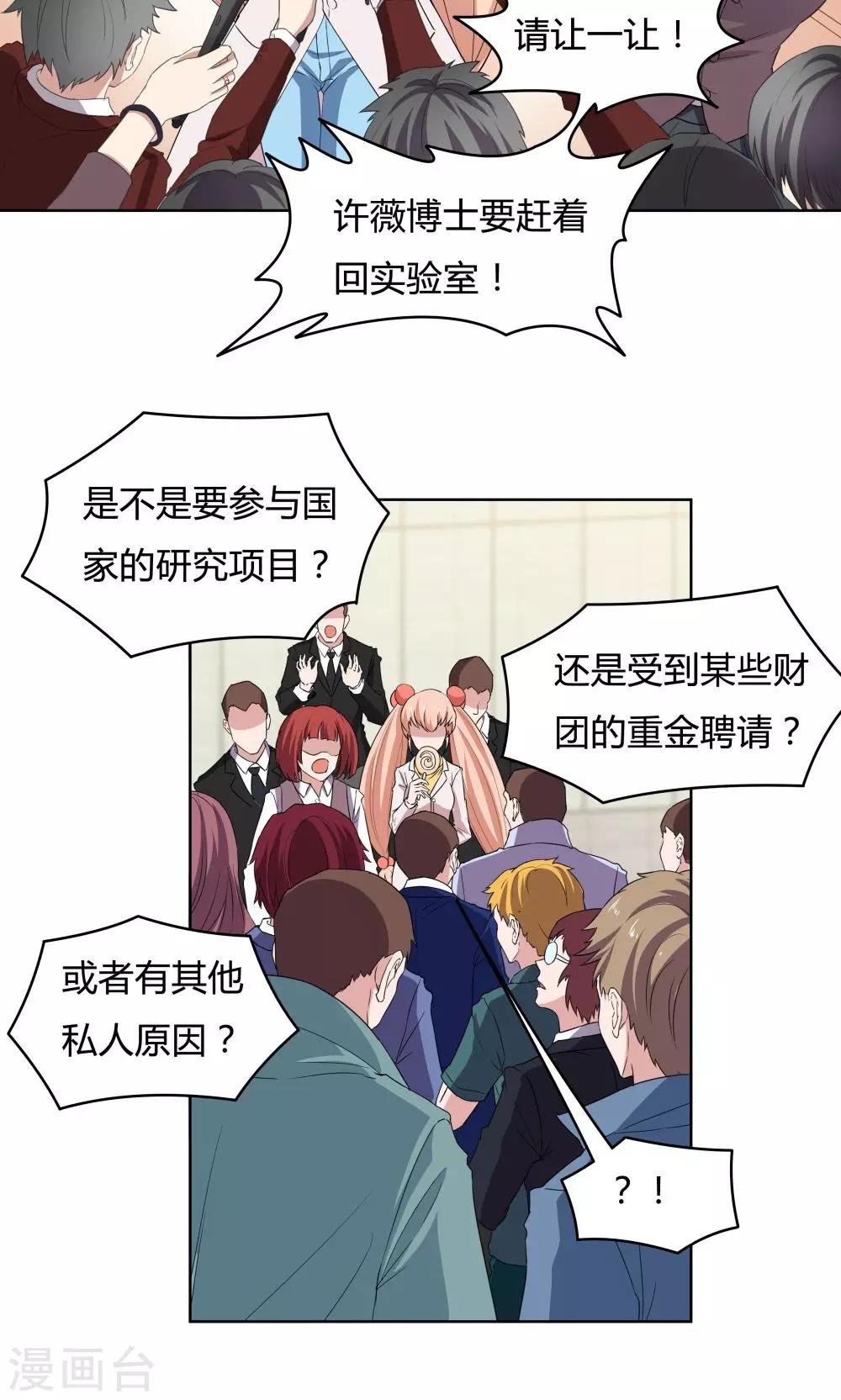 《双面特工》第33话 第6页