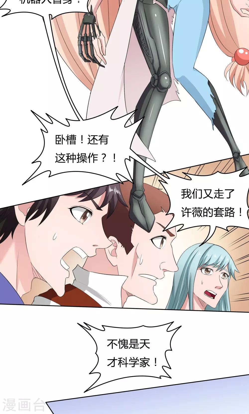 《双面特工》第33话 第9页