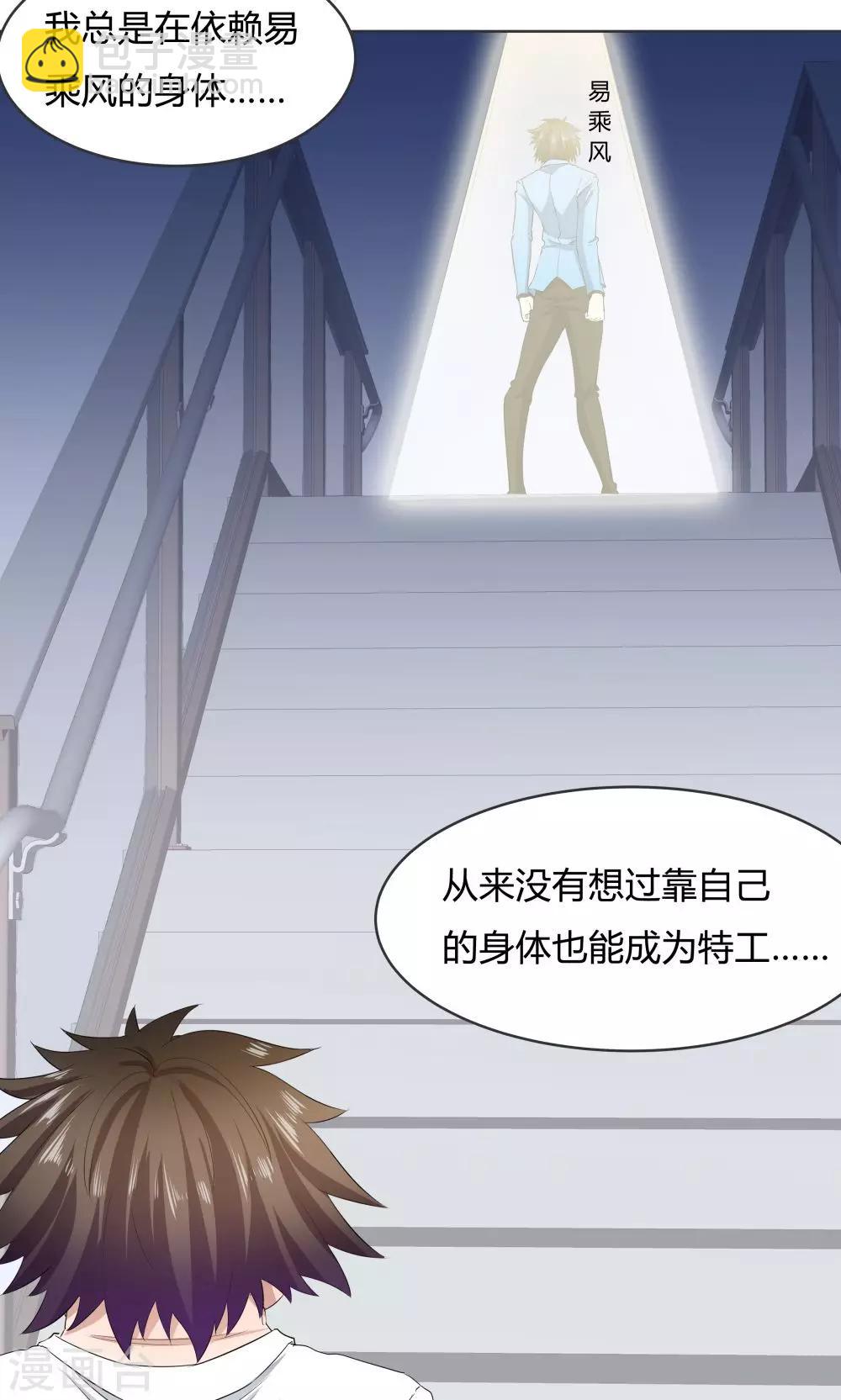 《双面特工》第40话 第21页