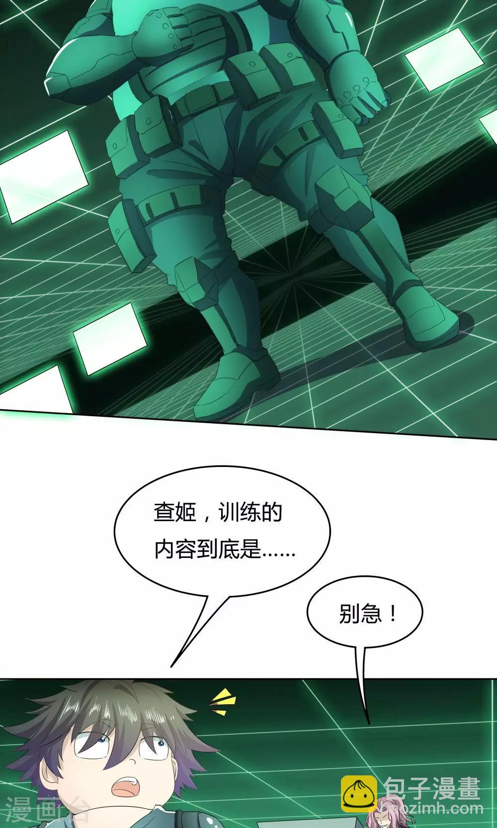 《双面特工》第39话 第10页