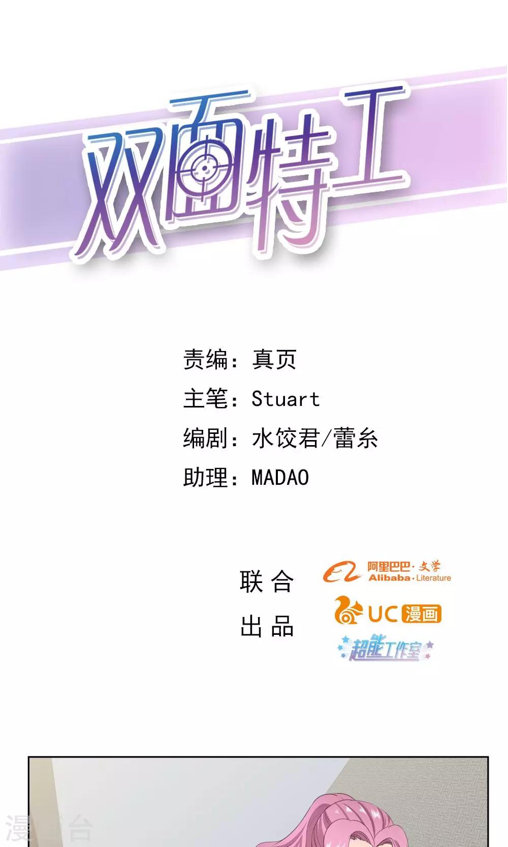 《双面特工》第39话 第1页