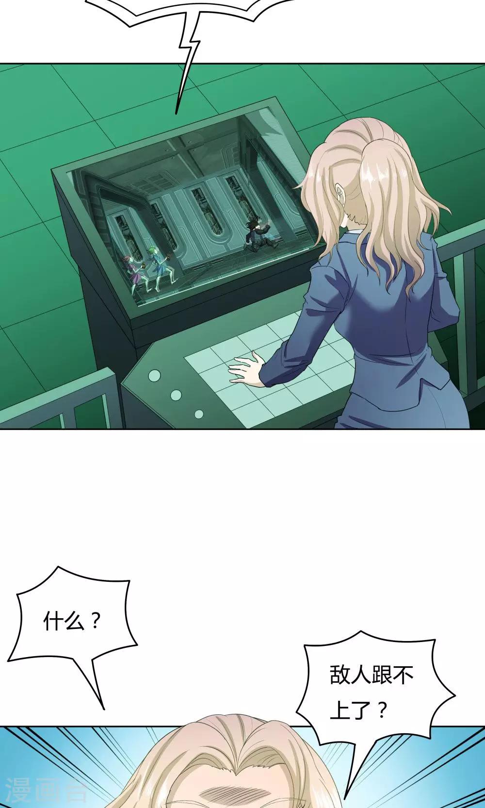 《双面特工》第39话 第29页