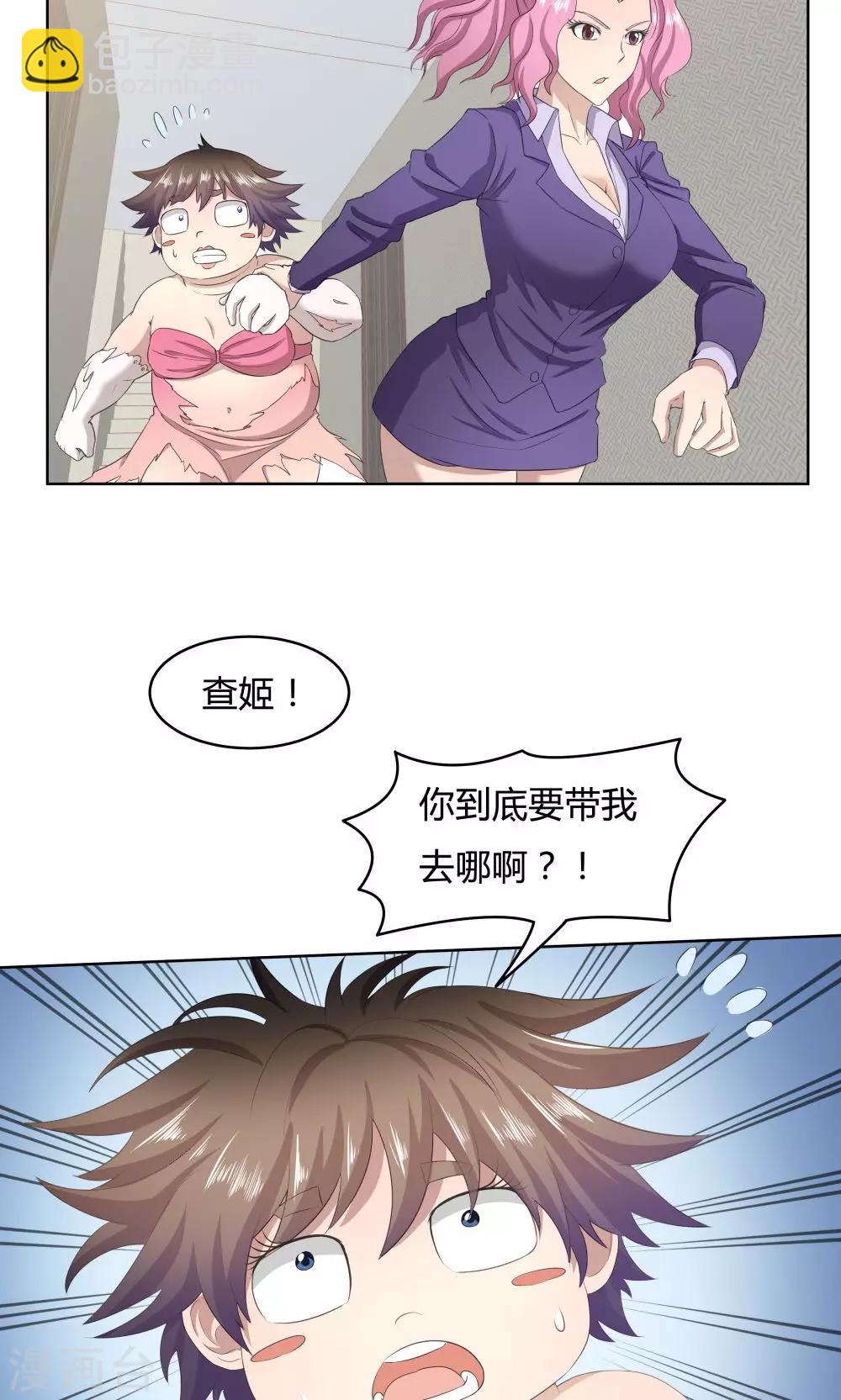 《双面特工》第39话 第2页