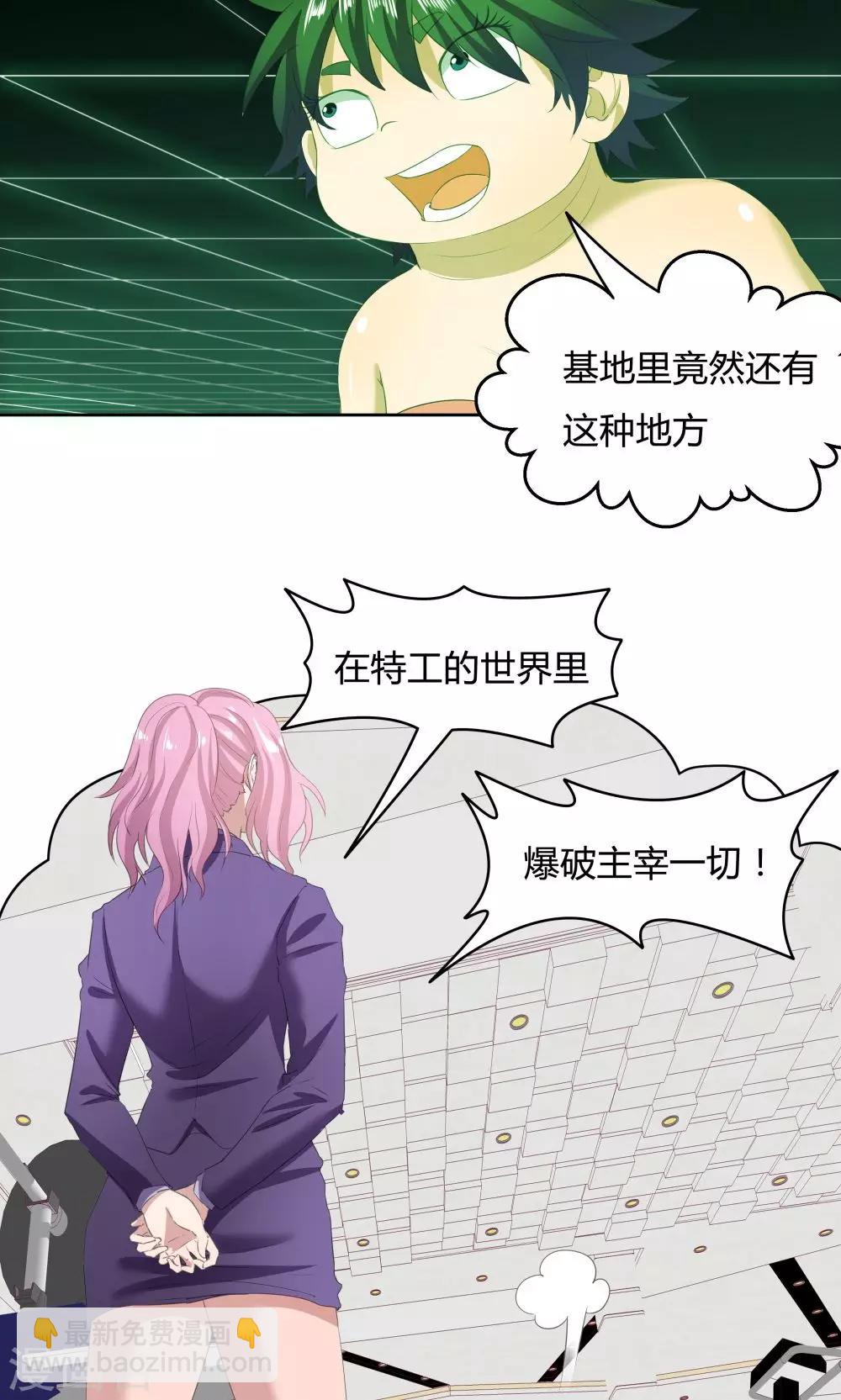 《双面特工》第39话 第7页