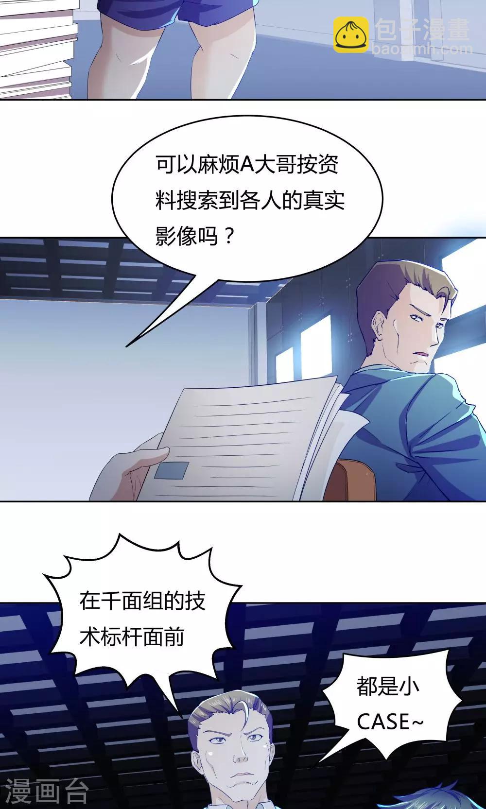 《双面特工》第37话 第10页