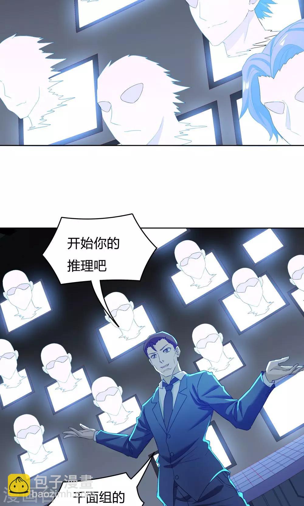 《双面特工》第37话 第14页