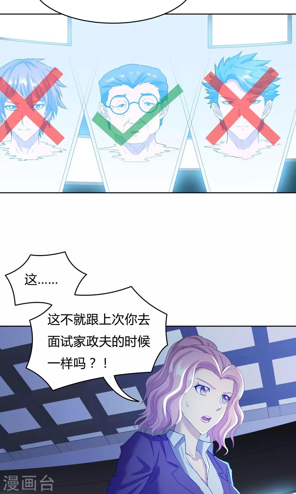 《双面特工》第37话 第19页
