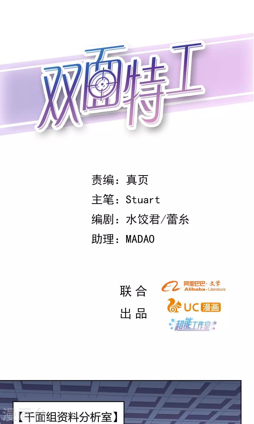 《双面特工》第37话 第1页