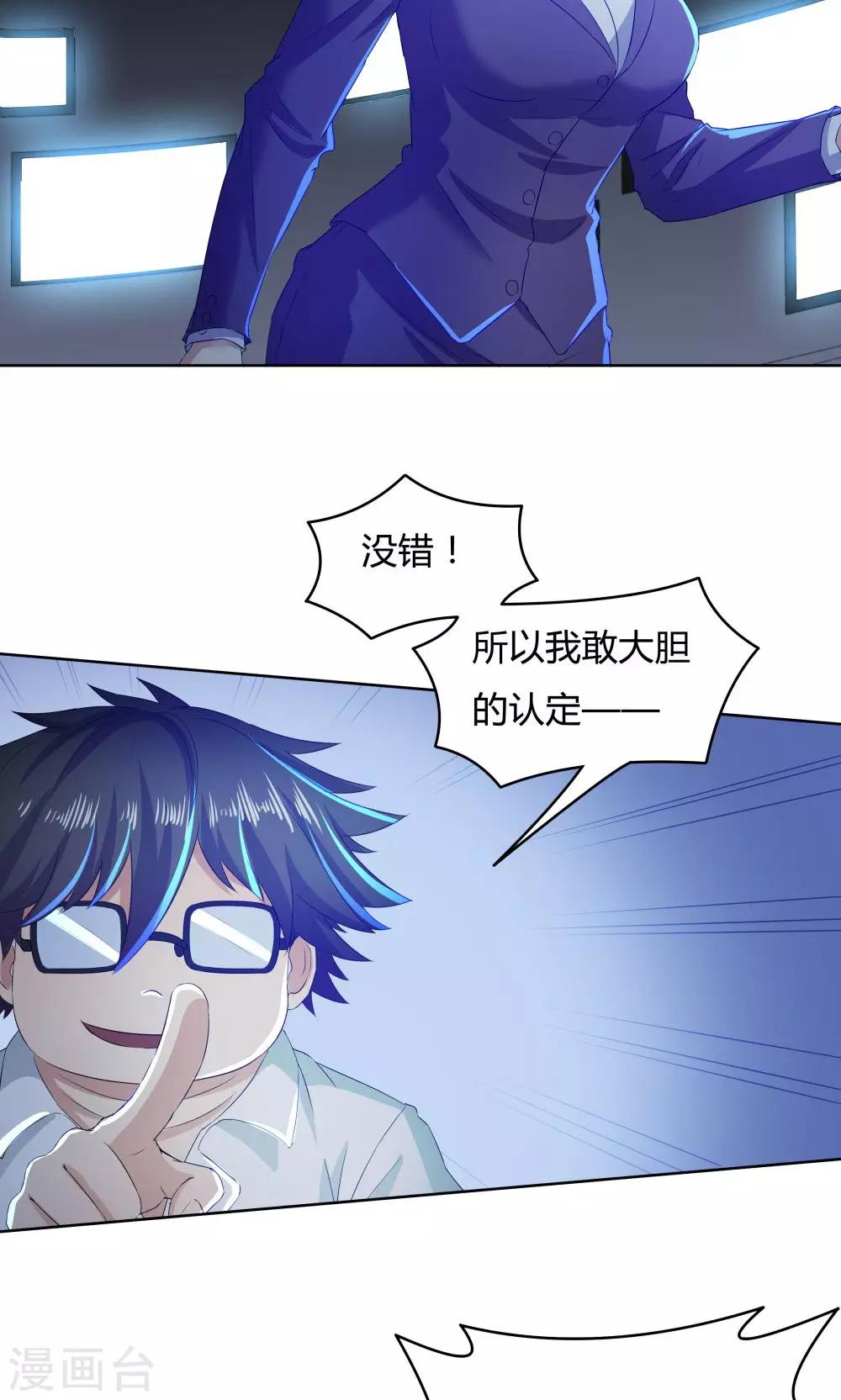 《双面特工》第37话 第20页