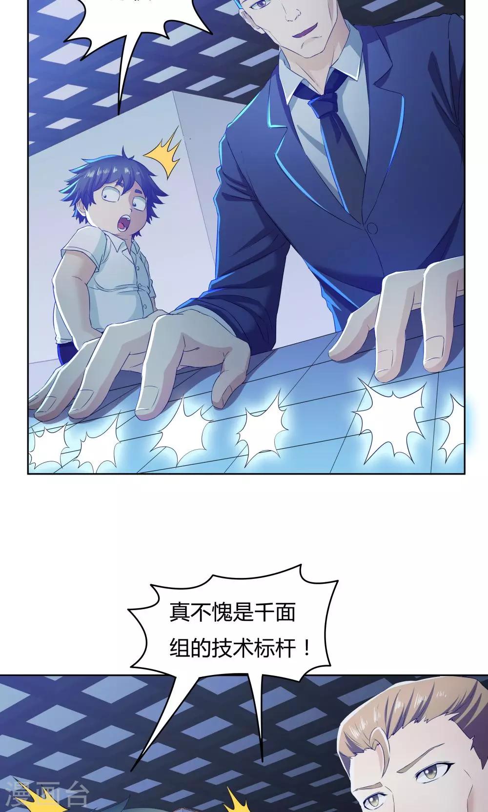 《双面特工》第37话 第23页