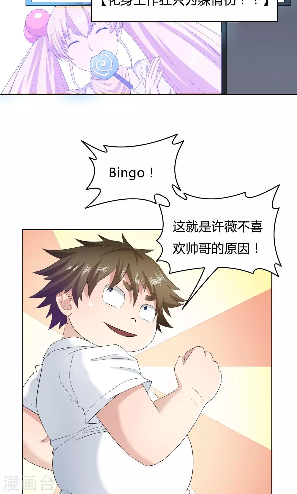 《双面特工》第37话 第25页