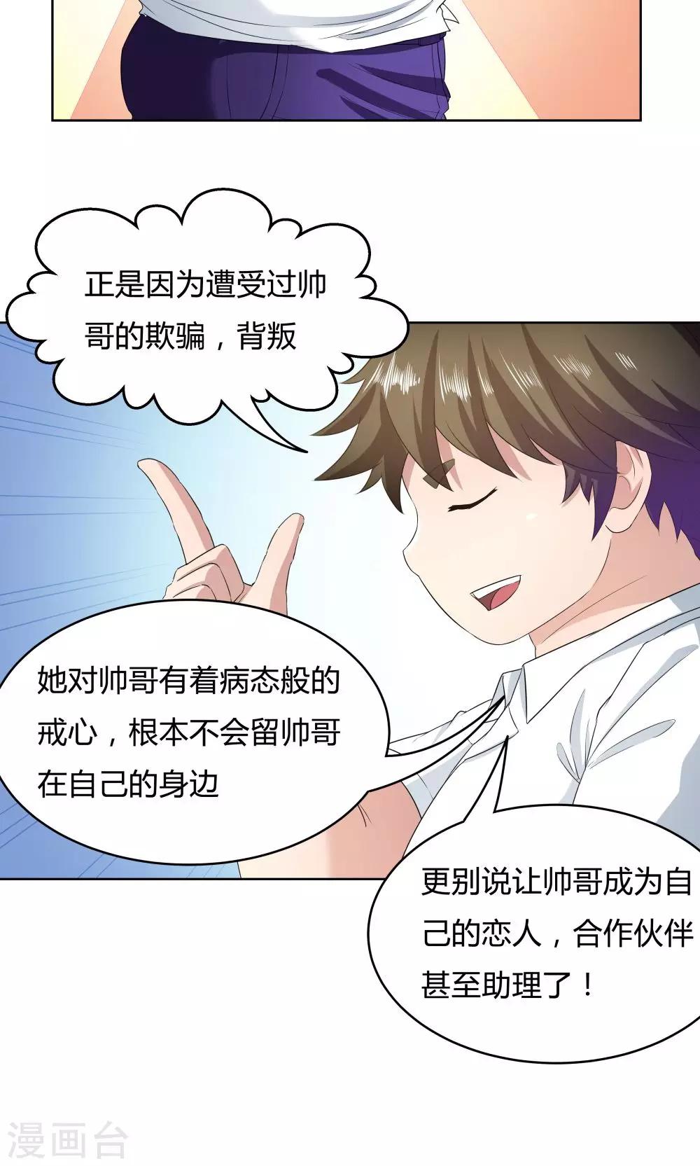 《双面特工》第37话 第26页