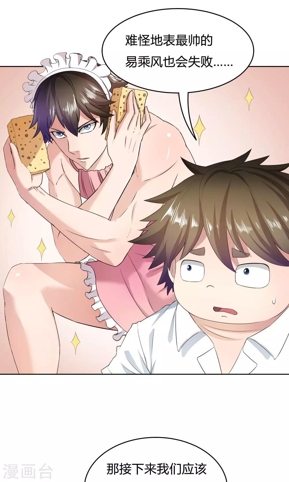《双面特工》第37话 第27页