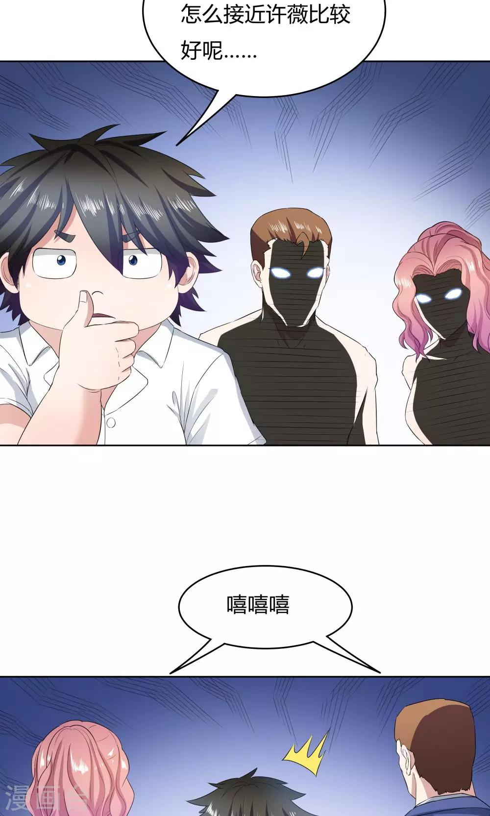 《双面特工》第37话 第28页