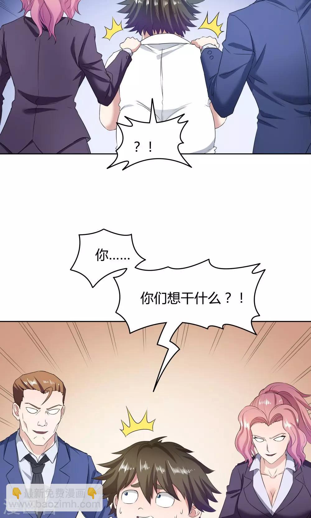 《双面特工》第37话 第29页