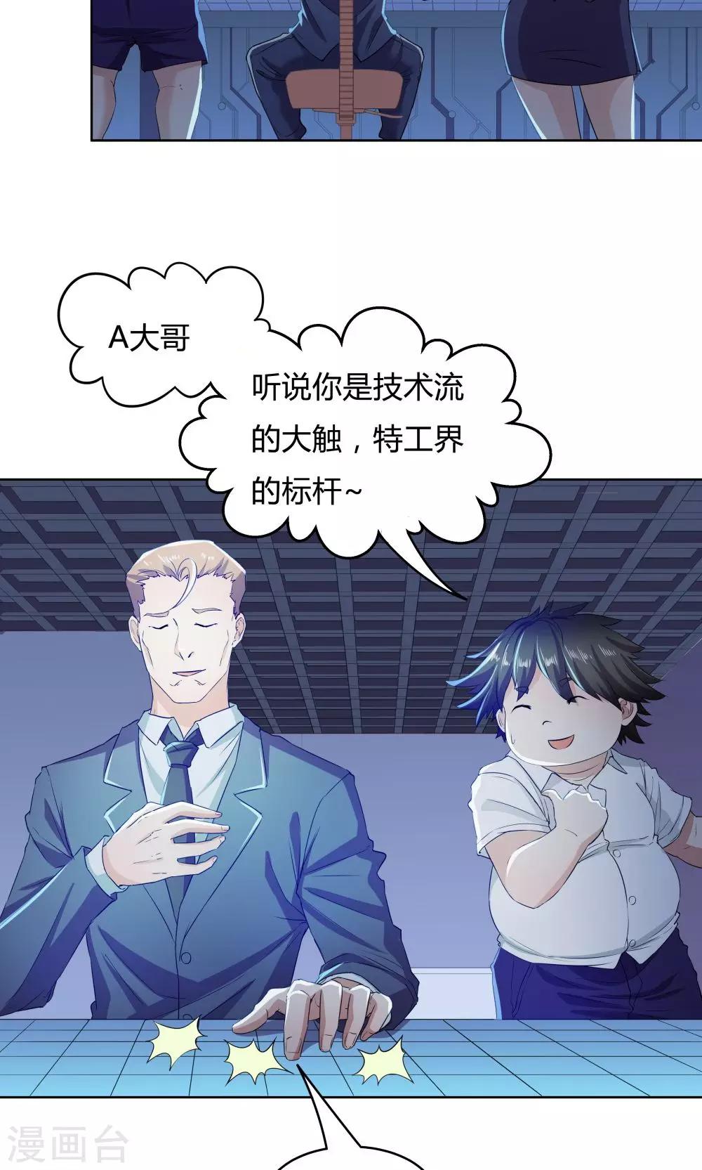 《双面特工》第37话 第3页