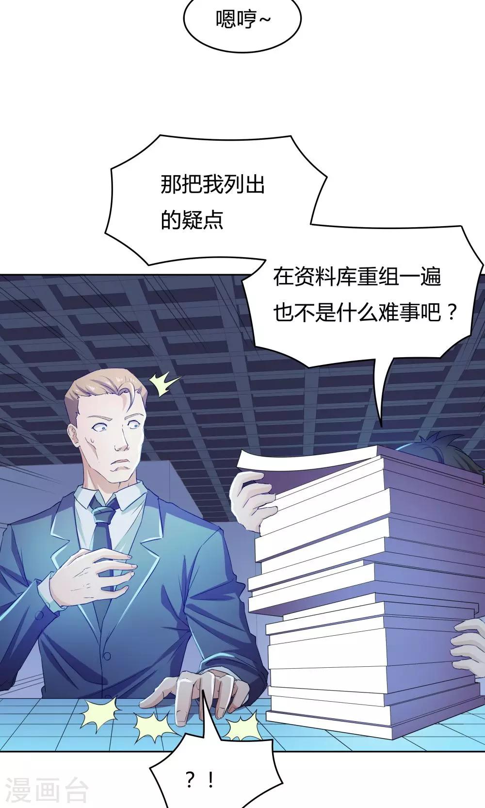 《双面特工》第37话 第4页