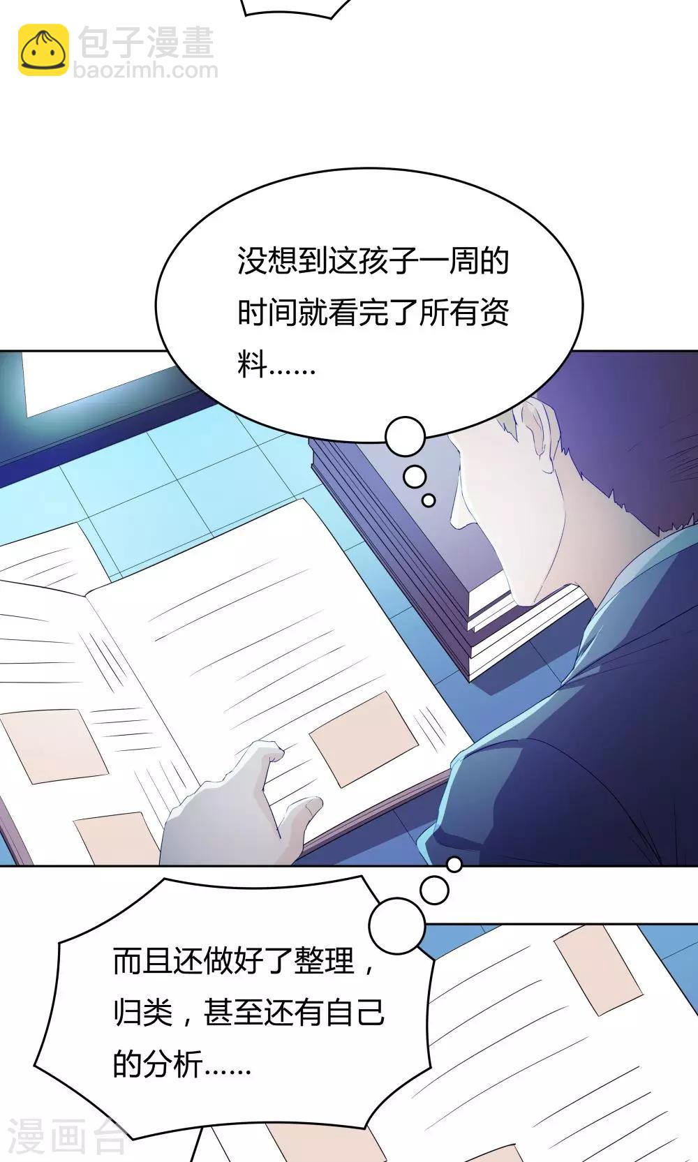 《双面特工》第37话 第5页